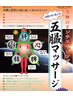 【エイジングケア!】タイ式＋五臓マッサージ(計85分)　¥12600→¥9900