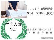 コラソン整体