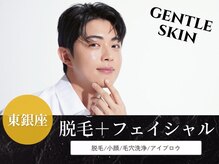 GENTLE SKIN銀座駅前店[メンズ小顔/毛穴洗浄/エステ/メンズ眉毛/メンズ脱毛/全身脱毛]