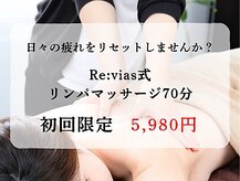 リヴィアス(Re:vias)
