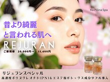 カピリナスパ(Ka.Pilina Spa)/当店イチオシ☆メニュー