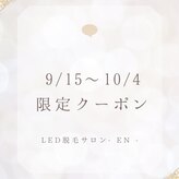 エン(En)