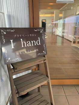 アイ ハンド(I hand)/I handへようこそ♪