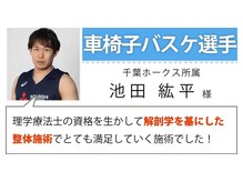 アンティオール 古河店/スポーツ選手の推薦【古河整体】