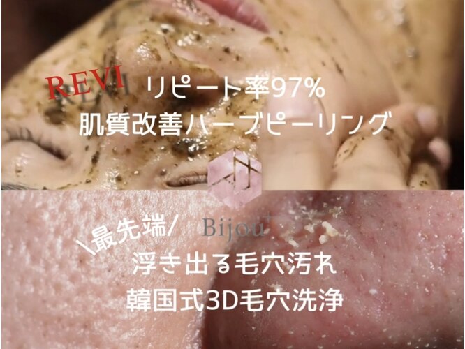 ビジュープラス ひたち野うしく店(Bijou+)｜ホットペッパービューティー