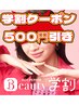 【学割】お会計より５００円OFF