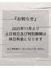 ★2025年11月より土日祝日及び特別期間は休日料金となります★