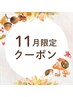 【11月限定】バキバキ解放！肩首腰スッキリ上半身＋選べるオプション￥10450