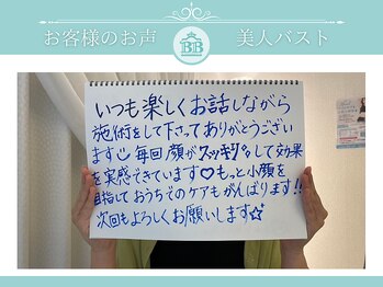 美人バスト 本厚木店/【バストアップ】お客様のお声♪