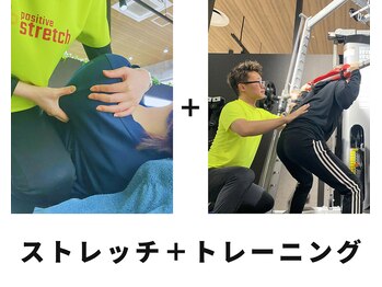 ポジティブストレッチ ららぽーと堺店/【ストレッチ＋トレーニング】