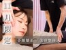 ☆スタッフ『CHIKASHI』限定☆【小顔矯正×骨盤矯正/整体 50分 ¥1,000】