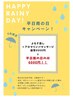 【平日雨の日限定】よもぎ蒸し40分+全身アロマリンパマッサージ60分 6000円