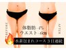 人気No.1水素包まれコース　短期痩せ！ルルオン×水素吸入