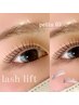 【平日12時～16時限定】　lash lift ¥5000