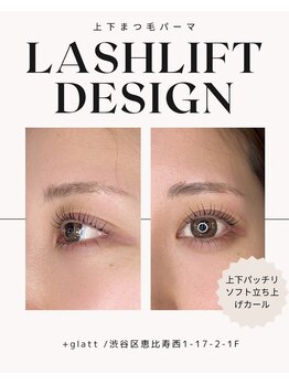 プラスグラッツ 恵比寿(+glatt)/上下まつ毛パーマで中顔面短縮♪