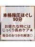 【本格ほぐし90分】通常¥8800→¥6600
