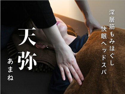 天弥(あまね)の写真