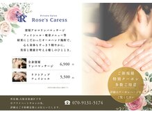 ローズカレス(Rose’s Caress)