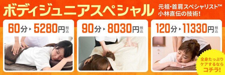 あし肩本舗 池袋東口店のサロンヘッダー