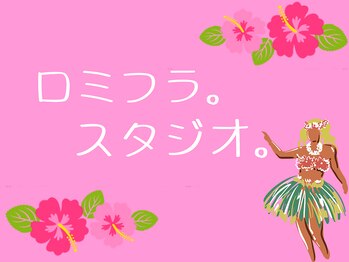 【フラダンス/ダイエット/メンタル向上】ロミフラ。スタジオ。の写真/【HPB希少☆フラダンス】くびれ&美姿勢！歴20年以上の講師の優しいフラダイエット[西11丁目駅3分]