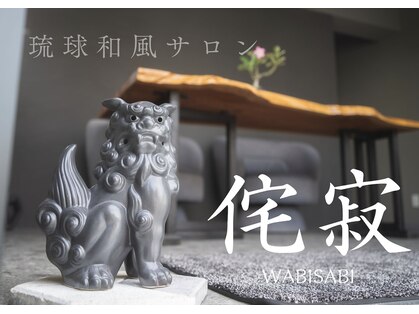 侘寂(wabisabi)の写真