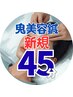 【新規限定】ルート鬼美容鍼 45分【口コミ☆4.95の納得感】