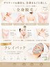 【脱毛×毛穴ケア】4箇所黒ずみ集中ケア付き全身脱毛】¥25,000→¥20,000