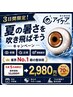 【3日間限定★先着5名】眼精疲労・スマホ疲れ改善 ￥2,980