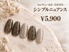 【経験者スタッフ Sae入店記念★新規10名】シンプルニュアンス￥8400→￥5,900