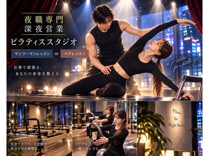 新宿歌舞伎町 マシンピラティス深夜店 橋本の写真