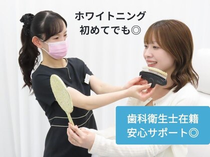 ホワイトニングカフェ 苫小牧店(WhiteningCafe)の写真