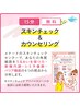 【メニューに迷った方におすすめ】カウンセリング＆スキンチェック