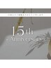15周年記念クーポン　初回ラッシュリフト+ラッシュアディクトお土産付￥13200
