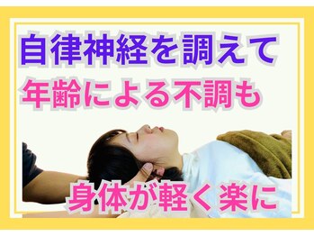 整体眞田流/年齢による症状を楽にする整体