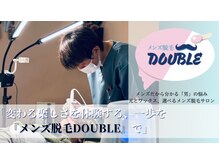 ダブル(DOUBLE)