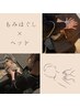 もみほぐし＋ヘッドスパ　75分コース