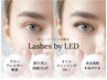 【LEDエクステ】ボリュームラッシュ120束11180円　LED初めての方