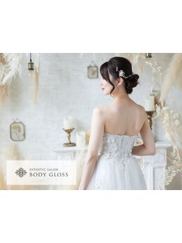 ブライダルメニューがあるサロン