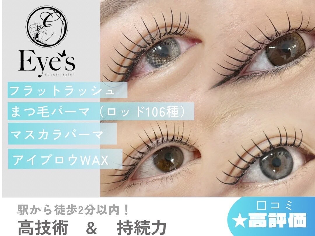 まつ毛くま　作家さま ビューティーサロンアイズ 三宮店(Beauty salon Eye's