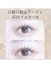 日曜日限定♪アイシャンプ/美容液/まつげパーマ/店内フォロー×