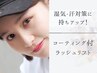 【平日割 まつげパーマ】コーティング付ラッシュリフト　¥7100→¥6600