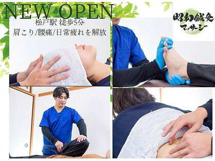 昭和鍼灸マッサージ　松戸店の写真