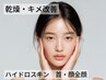 【再来/毛穴】高保湿・水光マスク＋ハイドロ毛穴洗浄◆乾燥・キメ改善 60分
