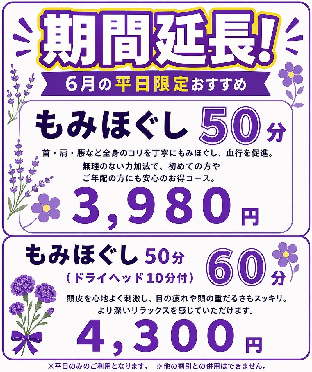 【6月平日限定】 もみほぐし50分 ￥3980