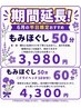 【6月平日限定】 もみほぐし50分 ¥3980