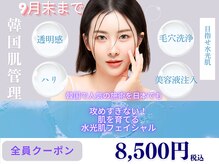 スキンケアガーデン カロン(SkinCaregarden Kalon)
