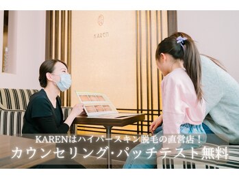 カレン イオンモール福津店