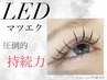 ≪ＬＥＤエクステ≫圧倒的キープ力　フラットラッシュ120本(2回目も)￥6400