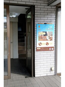 ふわり/2階へどうぞ！