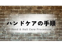 ネイルマン 横浜店(Nail Man)/ハンドケアの流れ